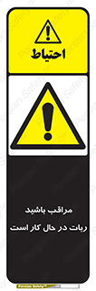 machine , devices , danger , caution , ماشین , فعال , مواظب , خطر , 