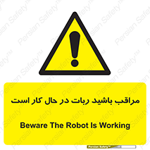 machine , devices , danger , caution , ماشین , فعال , مواظب , خطر , 