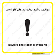 machine , devices , danger , caution , ماشین , فعال , مواظب , خطر , 
