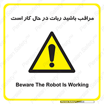 machine , devices , danger , caution , ماشین , فعال , مواظب , خطر , 