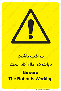 machine , devices , danger , caution , ماشین , فعال , مواظب , خطر , 