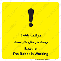 machine , devices , danger , caution , ماشین , فعال , مواظب , خطر , 