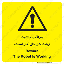 machine , devices , danger , caution , ماشین , فعال , مواظب , خطر , 