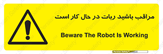 machine , devices , danger , caution , ماشین , فعال , مواظب , خطر , 