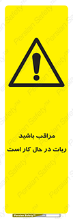 machine , devices , danger , caution , ماشین , فعال , مواظب , خطر , 