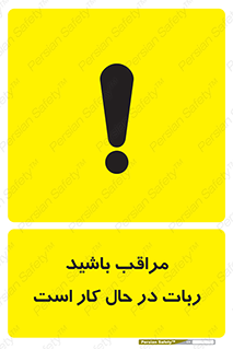 machine , devices , danger , caution , ماشین , فعال , مواظب , خطر , 