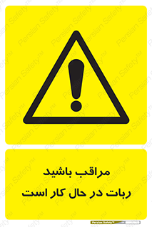machine , devices , danger , caution , ماشین , فعال , مواظب , خطر , 
