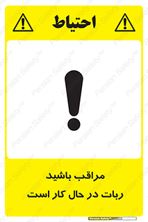machine , devices , danger , caution , ماشین , فعال , مواظب , خطر , 