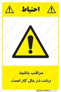 machine , devices , danger , caution , ماشین , فعال , مواظب , خطر , 
