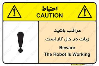 machine , devices , danger , caution , ماشین , فعال , مواظب , خطر , 