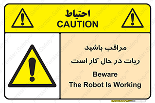 machine , devices , danger , caution , ماشین , فعال , مواظب , خطر , 