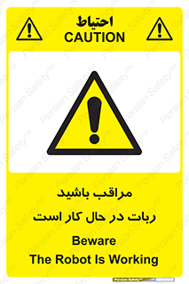 machine , devices , danger , caution , ماشین , فعال , مواظب , خطر , 