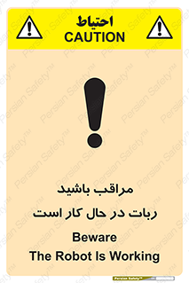 machine , devices , danger , caution , ماشین , فعال , مواظب , خطر , 