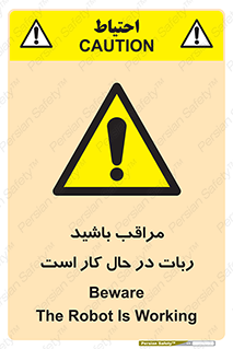 machine , devices , danger , caution , ماشین , فعال , مواظب , خطر , 