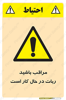machine , devices , danger , caution , ماشین , فعال , مواظب , خطر , 