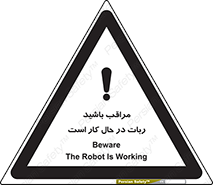 machine , devices , danger , caution , ماشین , فعال , مواظب , خطر , 