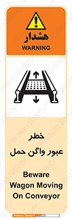 تابلوی ایمنی خطر عبور واگن حمل – طرح 11868