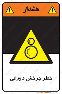 rolling , risk , circle , گردش , دایره ای , هشدار , 