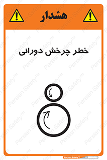 rolling , risk , circle , گردش , دایره ای , هشدار , 