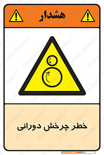 rolling , risk , circle , گردش , دایره ای , هشدار , 