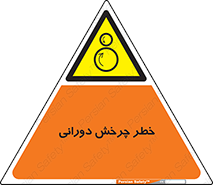 rolling , risk , circle , گردش , دایره ای , هشدار , 