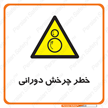 rolling , risk , circle , گردش , دایره ای , هشدار , 