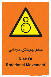 rolling , risk , circle , گردش , دایره ای , هشدار , 