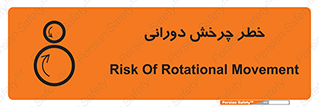 rolling , risk , circle , گردش , دایره ای , هشدار , 