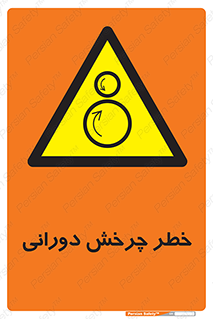rolling , risk , circle , گردش , دایره ای , هشدار , 