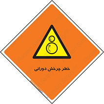 rolling , risk , circle , گردش , دایره ای , هشدار , 