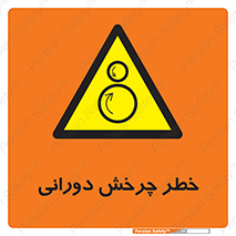 rolling , risk , circle , گردش , دایره ای , هشدار , 