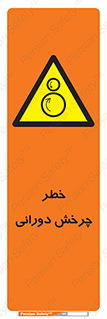 rolling , risk , circle , گردش , دایره ای , هشدار , 