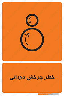 rolling , risk , circle , گردش , دایره ای , هشدار , 