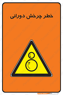 rolling , risk , circle , گردش , دایره ای , هشدار , 