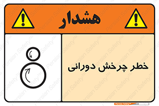 rolling , risk , circle , گردش , دایره ای , هشدار , 