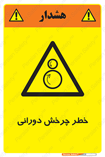 rolling , risk , circle , گردش , دایره ای , هشدار , 