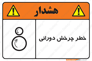 rolling , risk , circle , گردش , دایره ای , هشدار , 