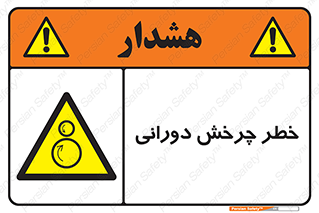 rolling , risk , circle , گردش , دایره ای , هشدار , 