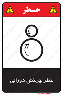 rolling , risk , circle , گردش , دایره ای , هشدار , 