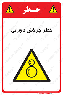 rolling , risk , circle , گردش , دایره ای , هشدار , 
