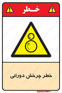 rolling , risk , circle , گردش , دایره ای , هشدار , 