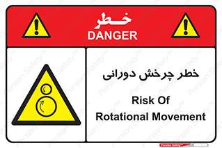 rolling , risk , circle , گردش , دایره ای , هشدار , 