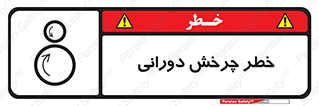 rolling , risk , circle , گردش , دایره ای , هشدار , 