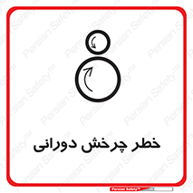 rolling , risk , circle , گردش , دایره ای , هشدار , 