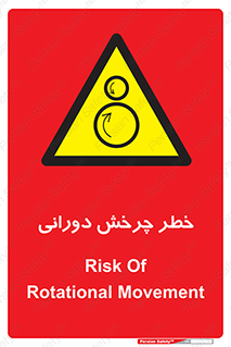 rolling , risk , circle , گردش , دایره ای , هشدار , 