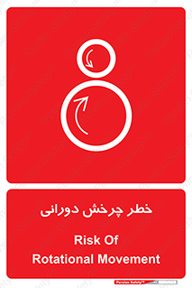 rolling , risk , circle , گردش , دایره ای , هشدار , 