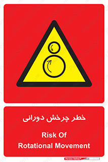 rolling , risk , circle , گردش , دایره ای , هشدار , 