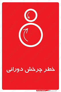 rolling , risk , circle , گردش , دایره ای , هشدار , 
