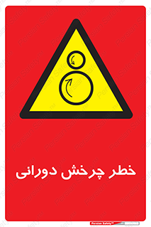 rolling , risk , circle , گردش , دایره ای , هشدار , 