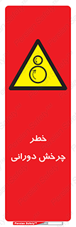 rolling , risk , circle , گردش , دایره ای , هشدار , 
